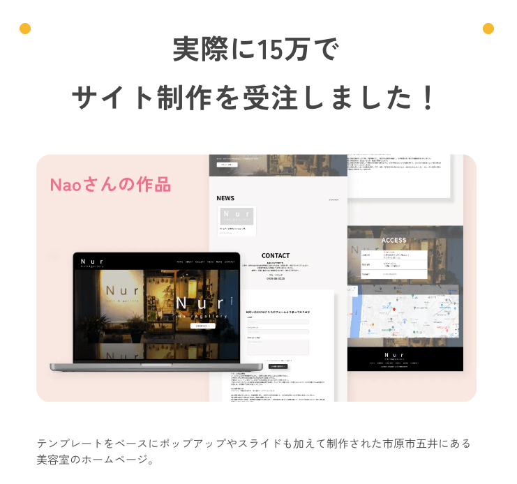 2日間短期集中型の「デイトラライトニング」でホームページ制作を学び、即受注!子育てしやすい働き方を実現するには?