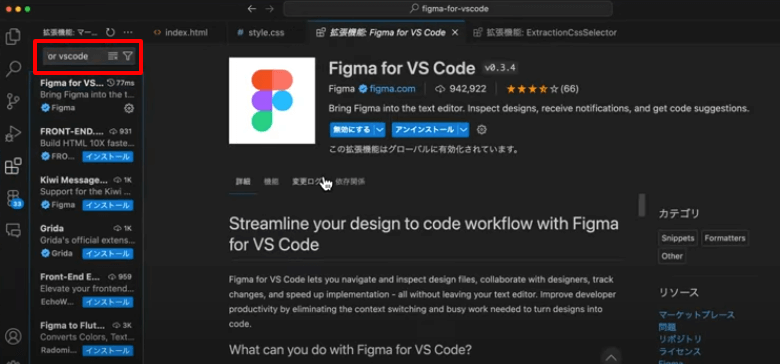 VS Codeで「Figma for VS Code」を検索して開く