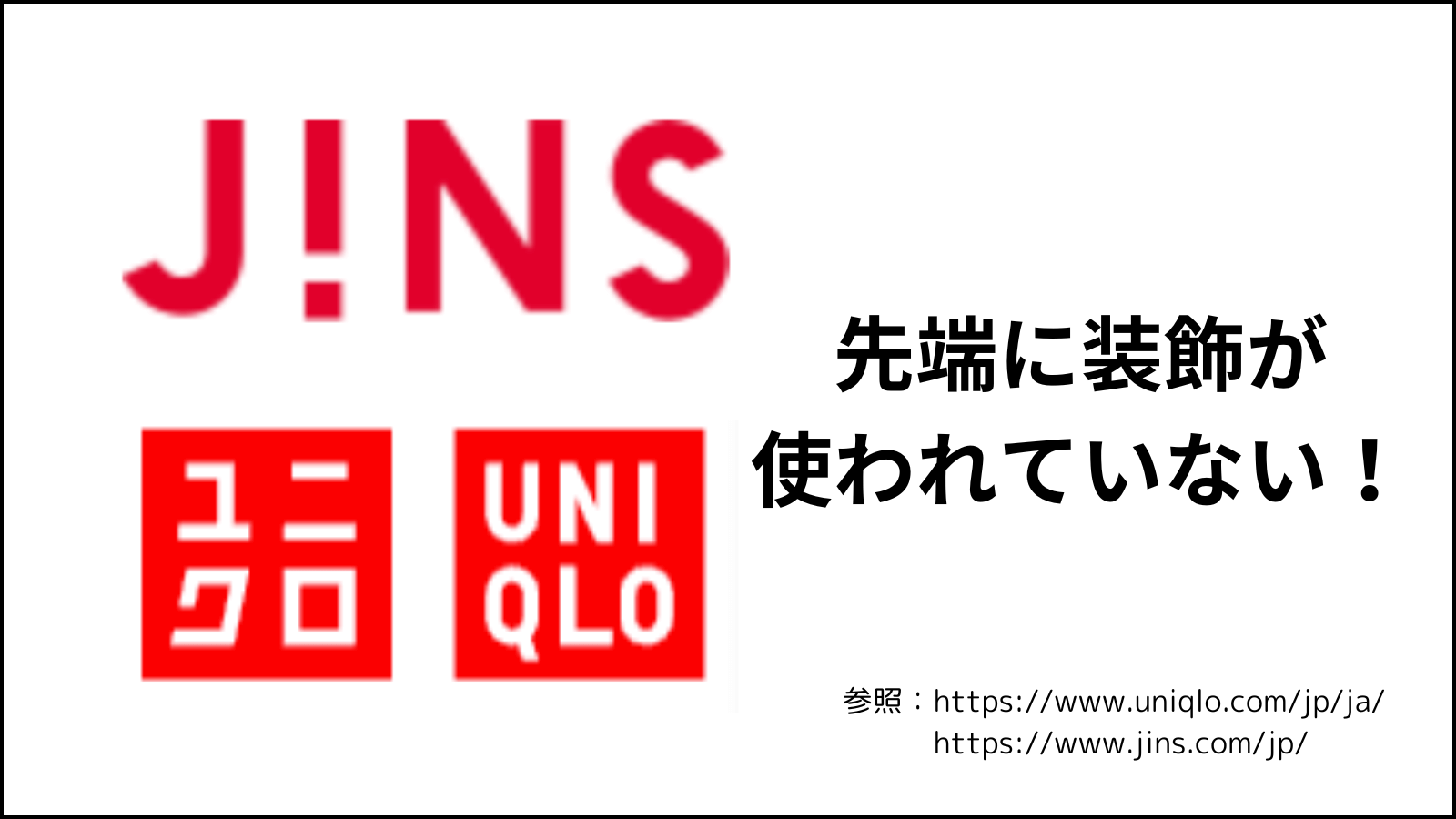 カジュアルなブランド