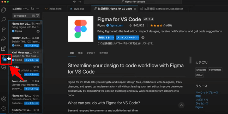 左側に表示されたFigmaのアイコンを選択する
