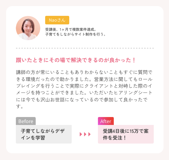 【実体験】未経験からノーコードWeb制作で副業を始めるには？案件受注のポイント、必要スキルなどを紹介