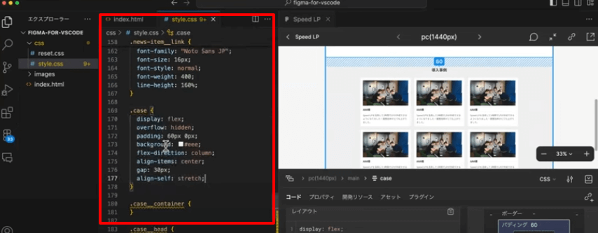 導入事例の部分を選択して、Figma for VS Codeで補完する