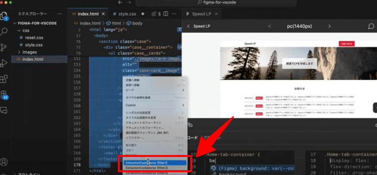 右クリックして「ExtractionCssSelector」を選択する