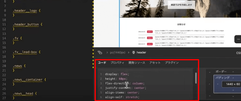 コードのタブにヘッダー部分のCSSのプロパティと値が表示