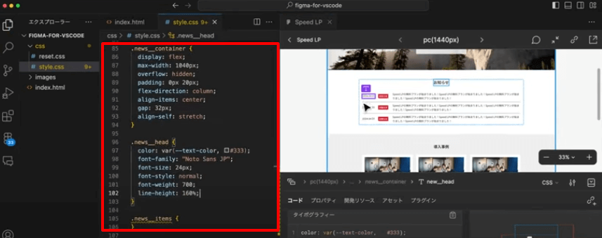 「head」「items」など中のコンテナの部分をFigma for VS Codeで補完して、CSSを入力する