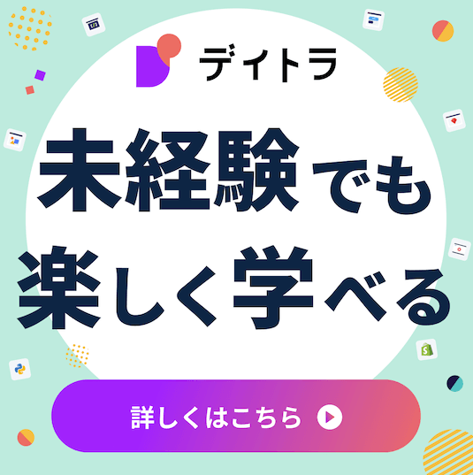 デイトラ バナー