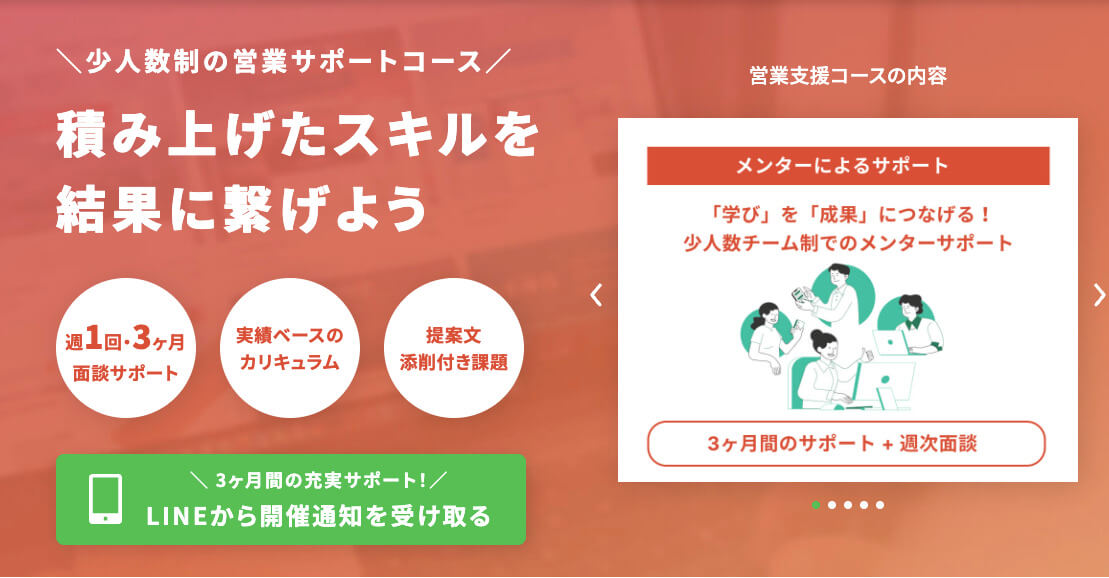 デイトラ営業支援コース
