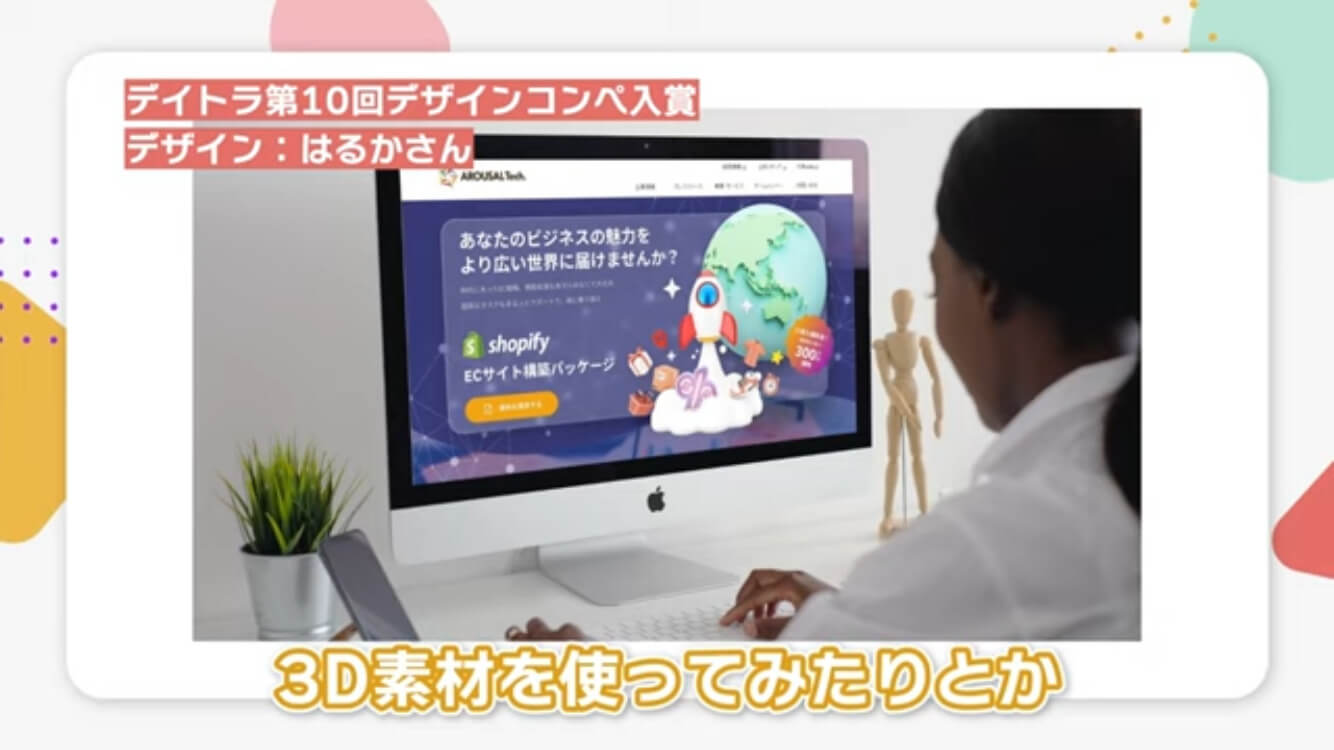 デイトラ第10回デザインコンベで入賞したはるかさんの作品