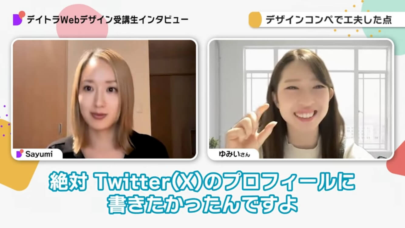 ゆみいさんデイトラYouTube受講生インタビュー