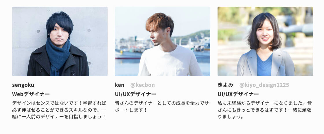 デイトラwebデザインコースのメンター