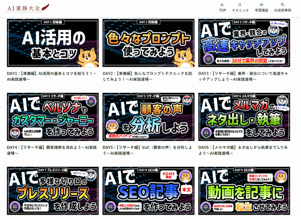 AI実践道場