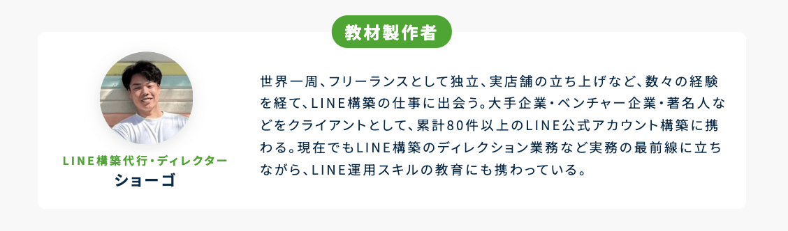 高まるLINE構築需要！デイトラLINE構築を受講後、初案件受注&Webマーケティング企業へ転職を成功させた方法とは？