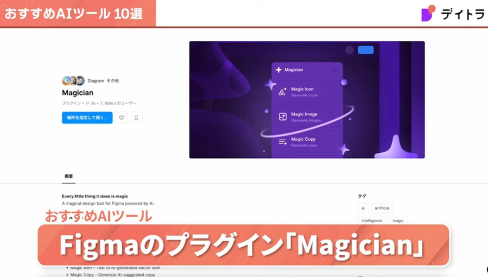 【2024年最新版】Webデザイナー必見！現場で活用されているAIツール10選をご紹介