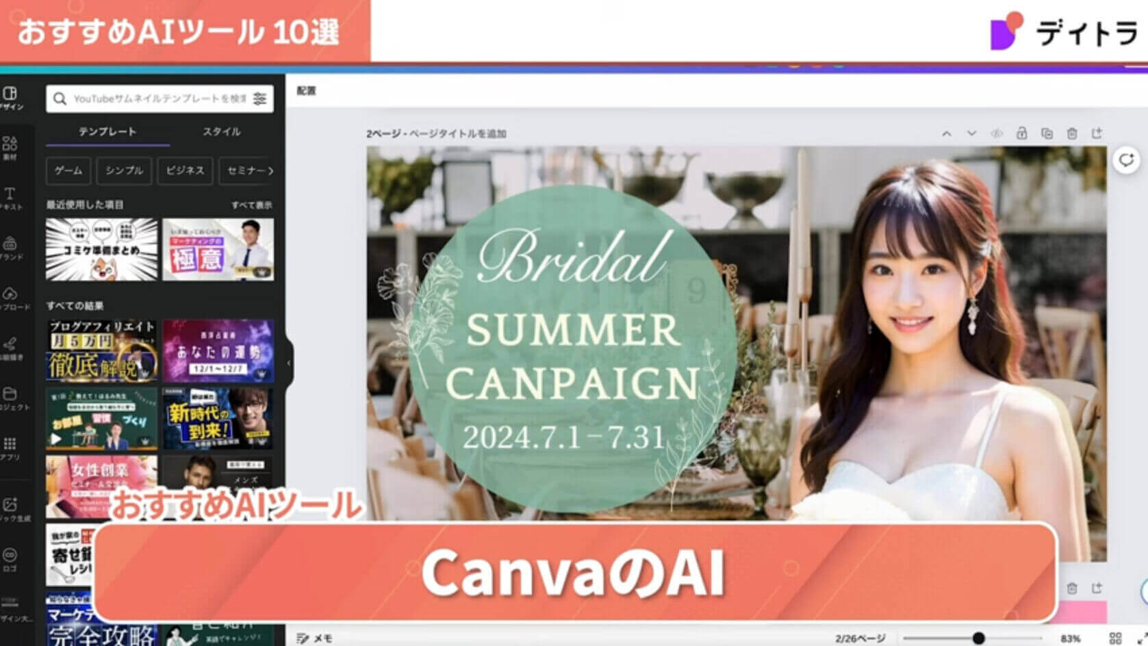 【2024年最新版】Webデザイナー必見！現場で活用されているAIツール10選をご紹介
