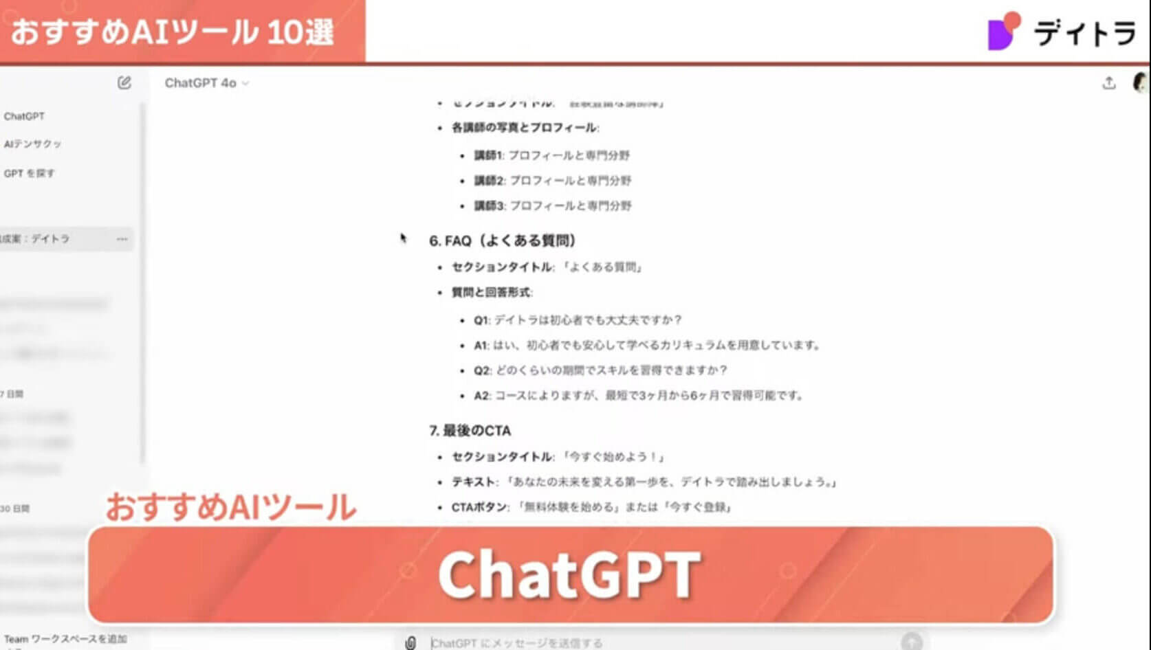 【2024年最新版】Webデザイナー必見！現場で活用されているAIツール10選をご紹介