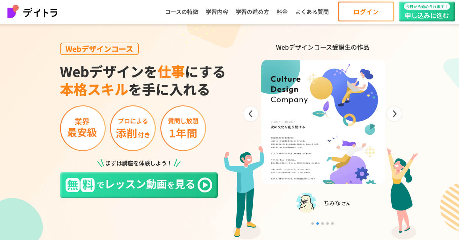 Webデザイナーに向いている人の特徴とは?適性の見極め方や実例も紹介
