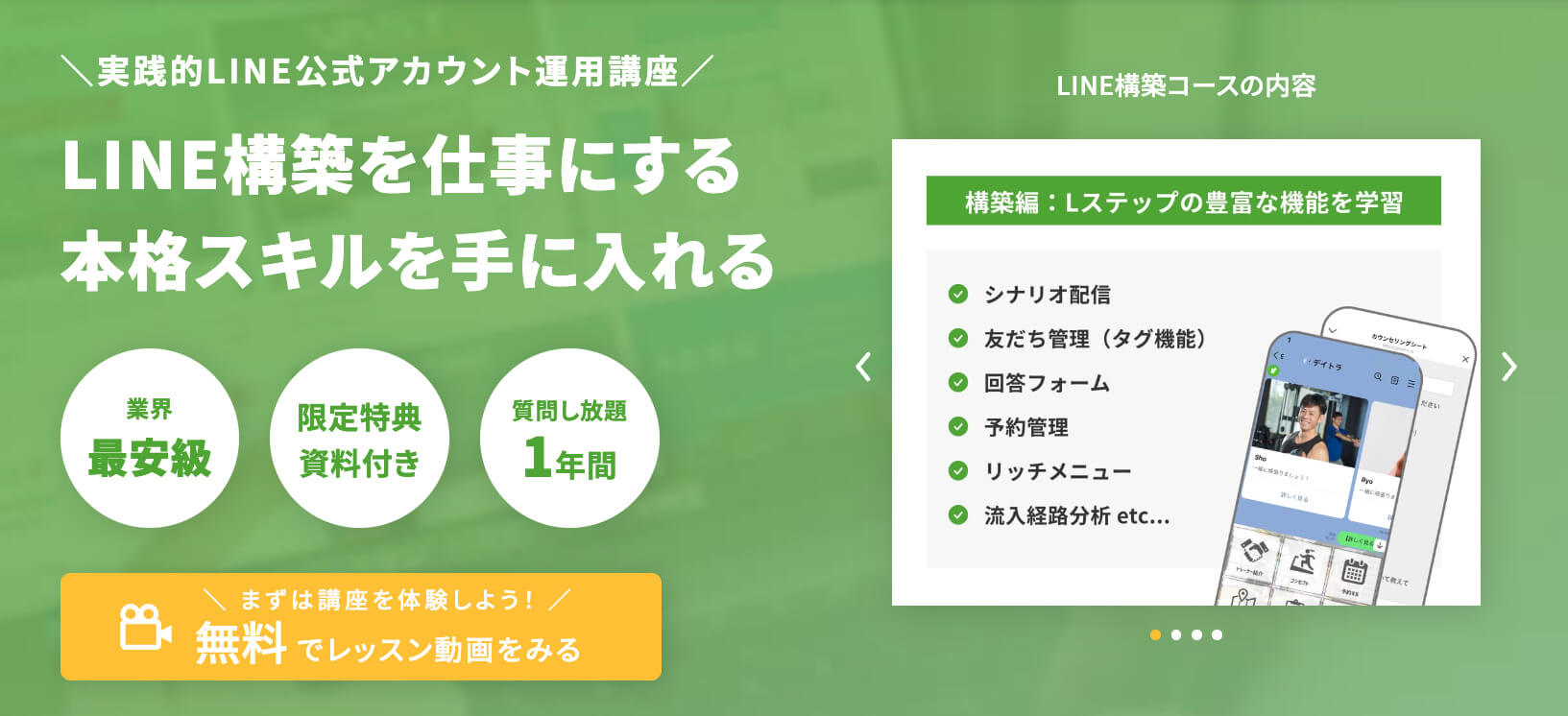 LINE構築代行の副業の始め方｜未経験から最短で収益化する5ステップ
