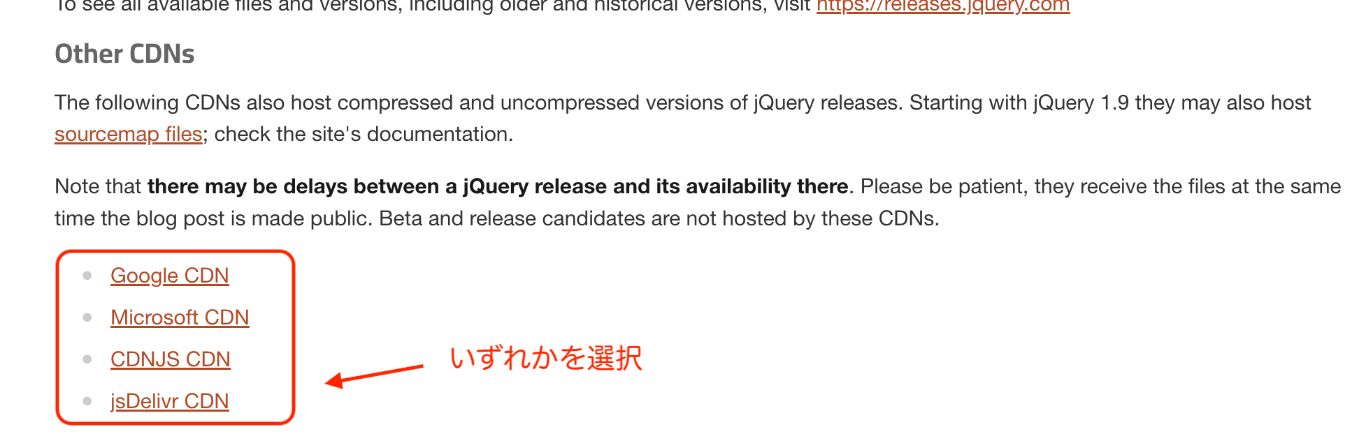 jQueryのOthers CDNs