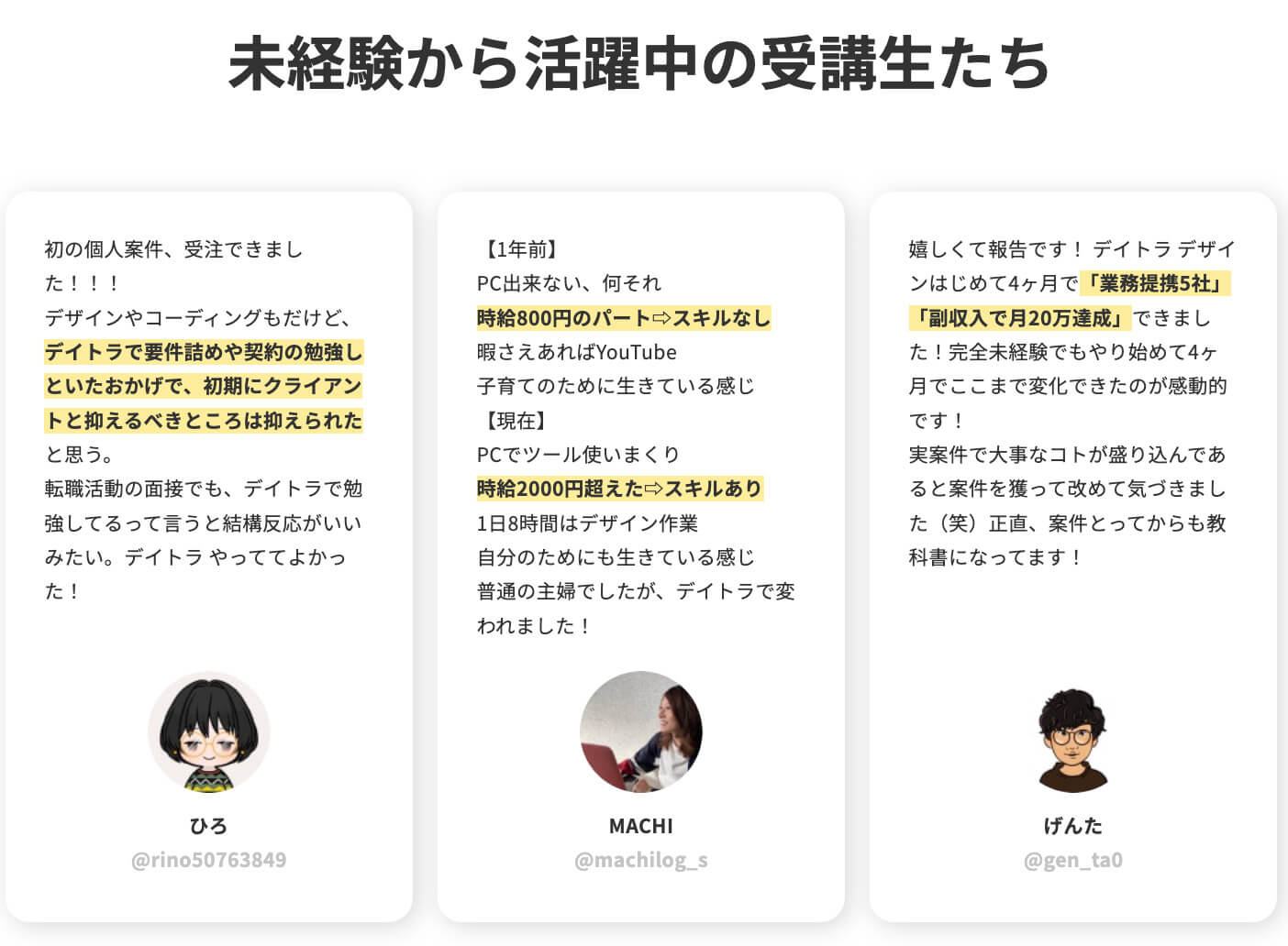 育休中にWebデザインとHP制作を習得し、副業で初受注!ママやパパにこそデイトラをおすすめする理由とは?