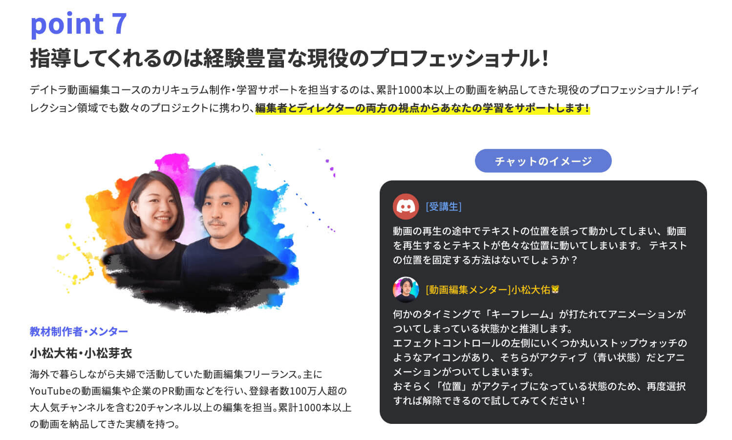 デイトラ動画編集コース