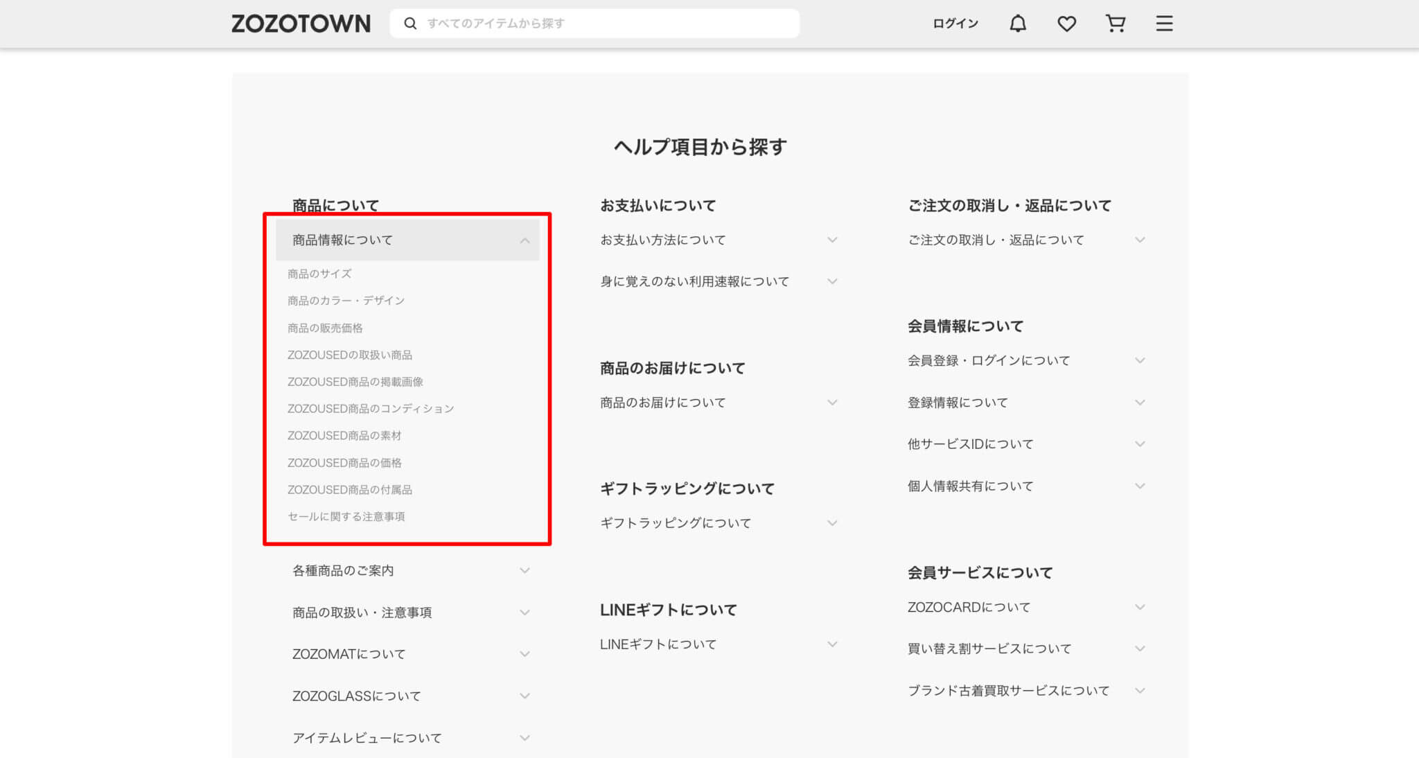 ゾゾタウン