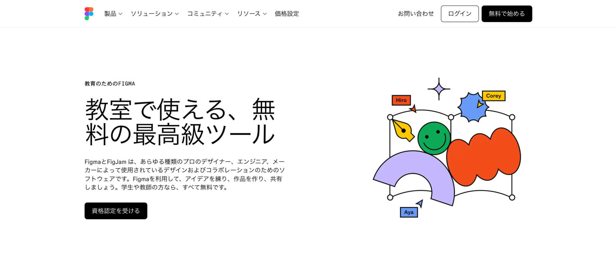 Figmaの料金プランを徹底比較！無料・有料でできることはどう違う？