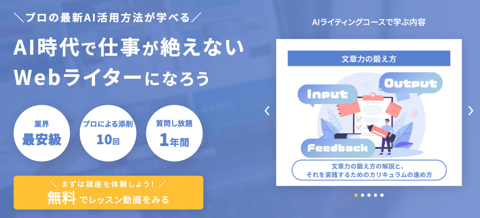ノースキルからデイトラ受講1か月で初受注！副業でもSEOや取材、LP、AIなど幅広く学べるAIライティングコースの内容とは？