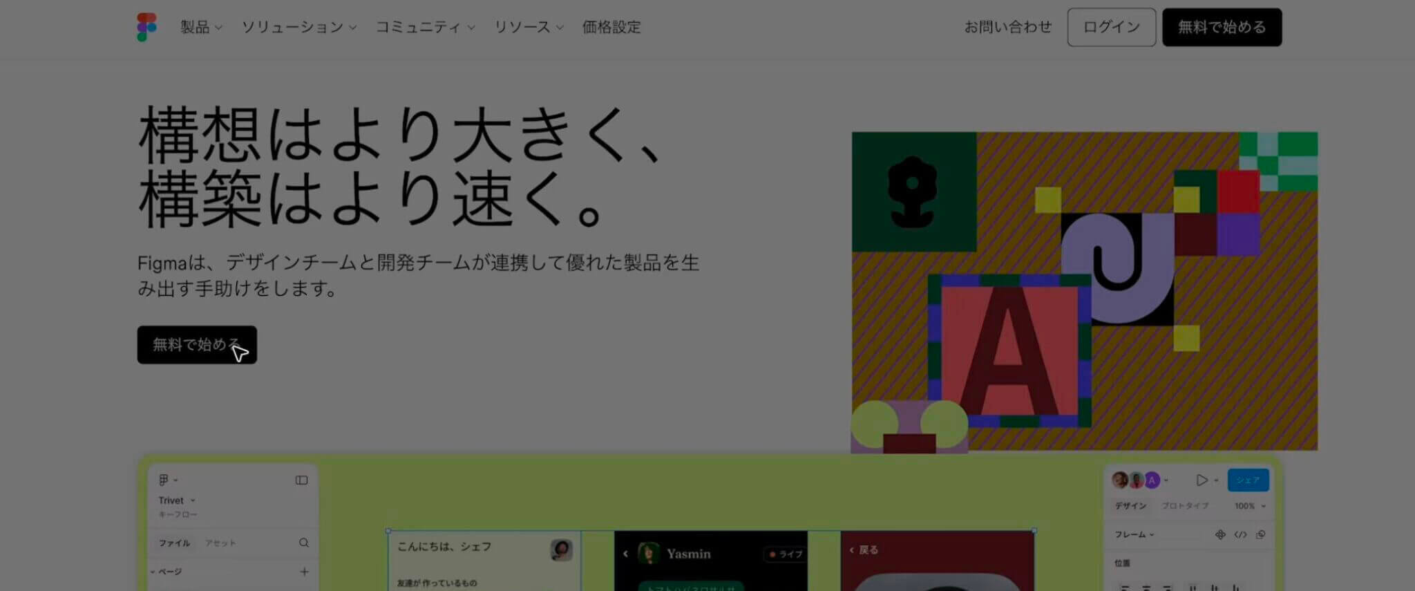 Figmaの料金プランを徹底比較！無料・有料でできることはどう違う？