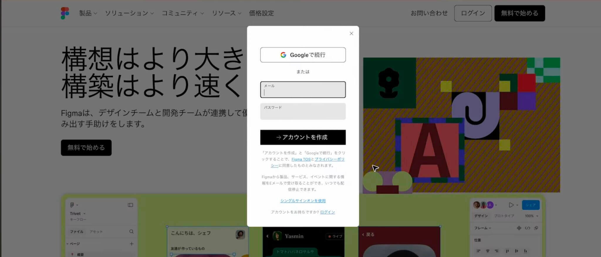 Figmaの料金プランを徹底比較！無料・有料でできることはどう違う？