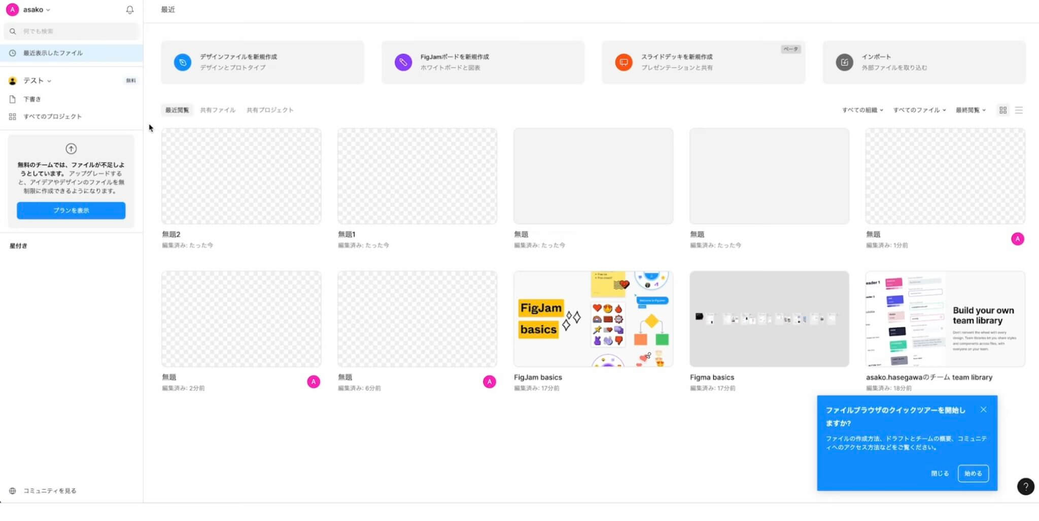 Figmaの料金プランを徹底比較！無料・有料でできることはどう違う？