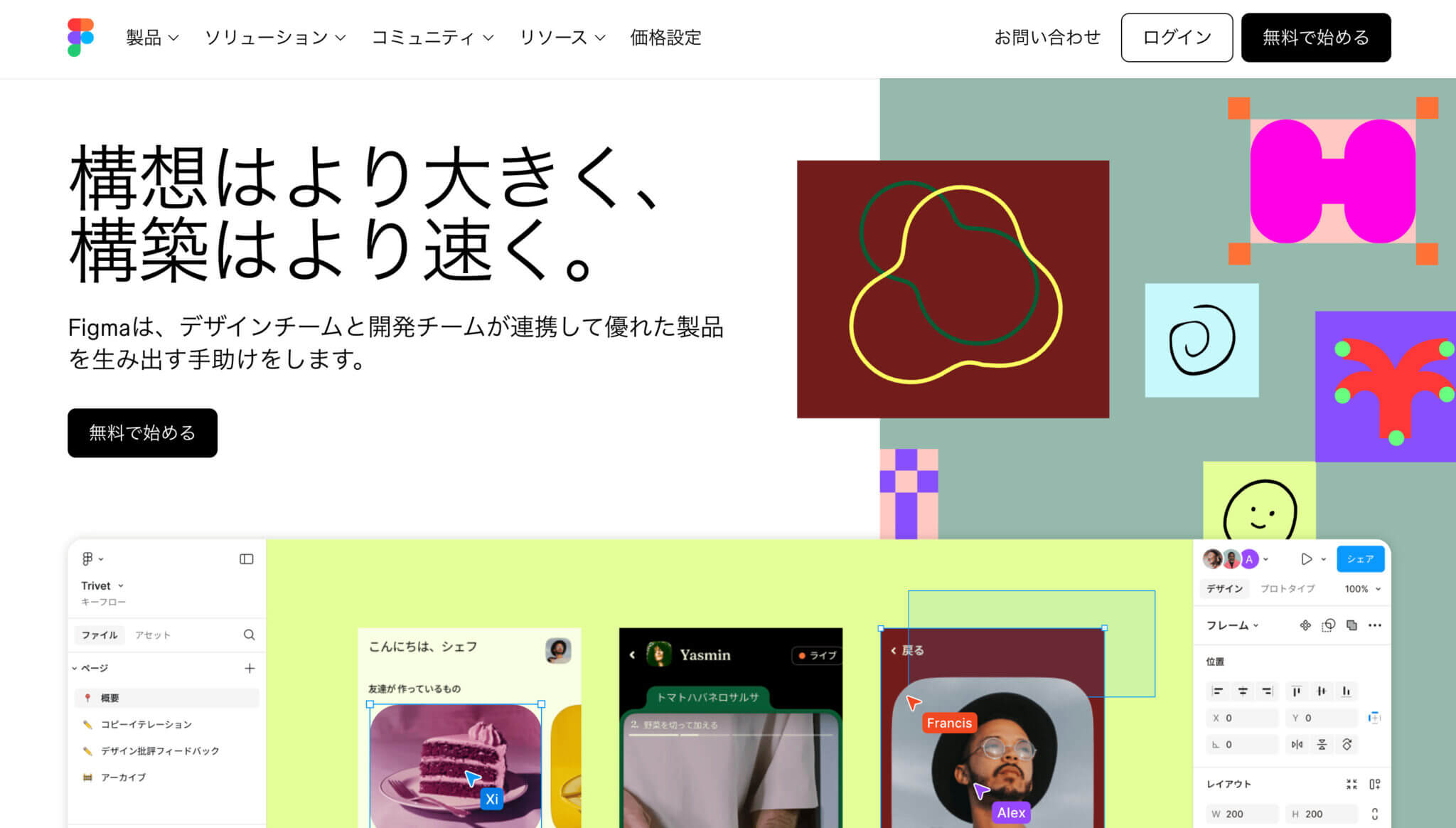 Figmaの料金プランを徹底比較！無料・有料でできることはどう違う？