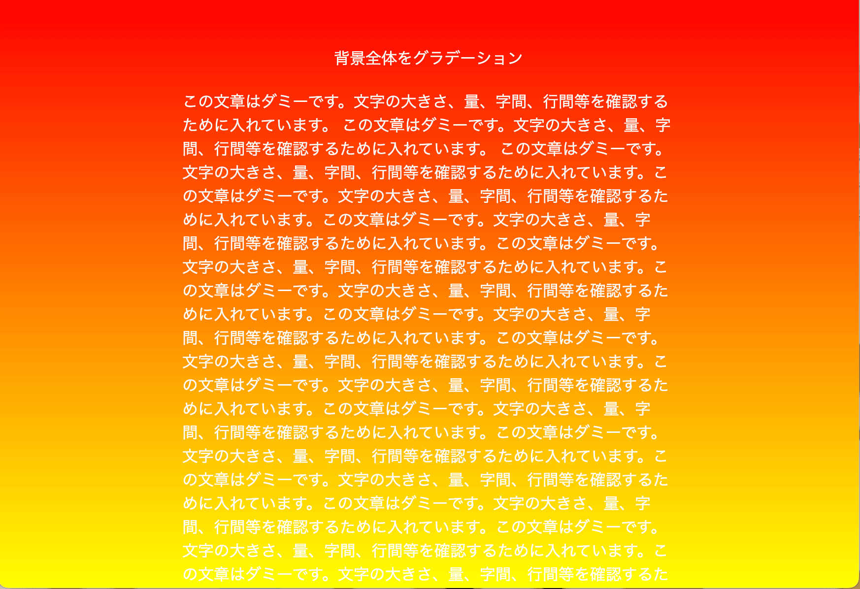 背景全体をグラデーション