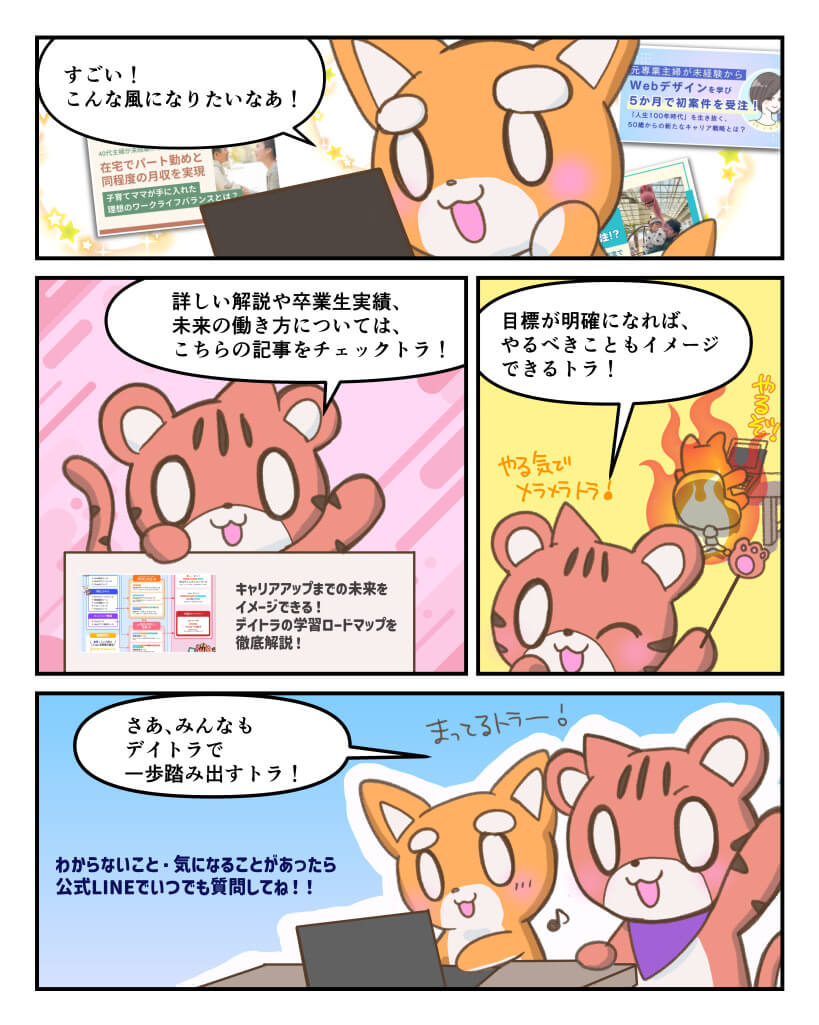 【高い再現性】未経験からWeb業界転職・フリーランス転身するためのデイトラ学習ロードマップを徹底解説！