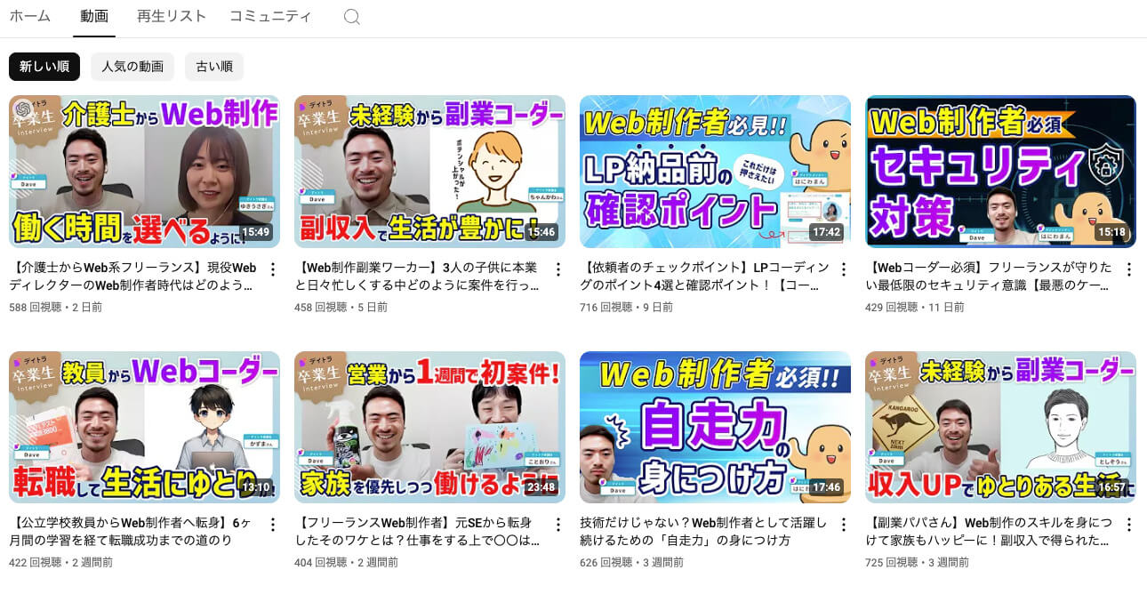 デイトラWeb制作チャンネル