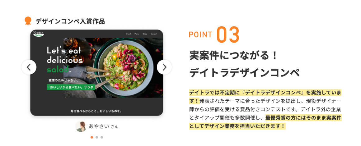 派遣からWebデザイン転職へ!受講3か月で初受注を達成した、実務レベルのスキルを磨くデイトラ活用法