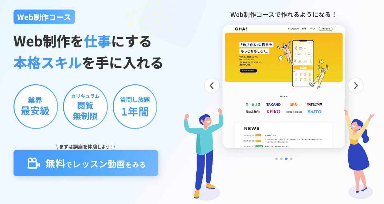 デイトラWeb制作コース
