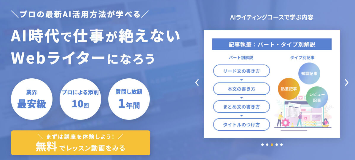 デイトラAIライティングコース
