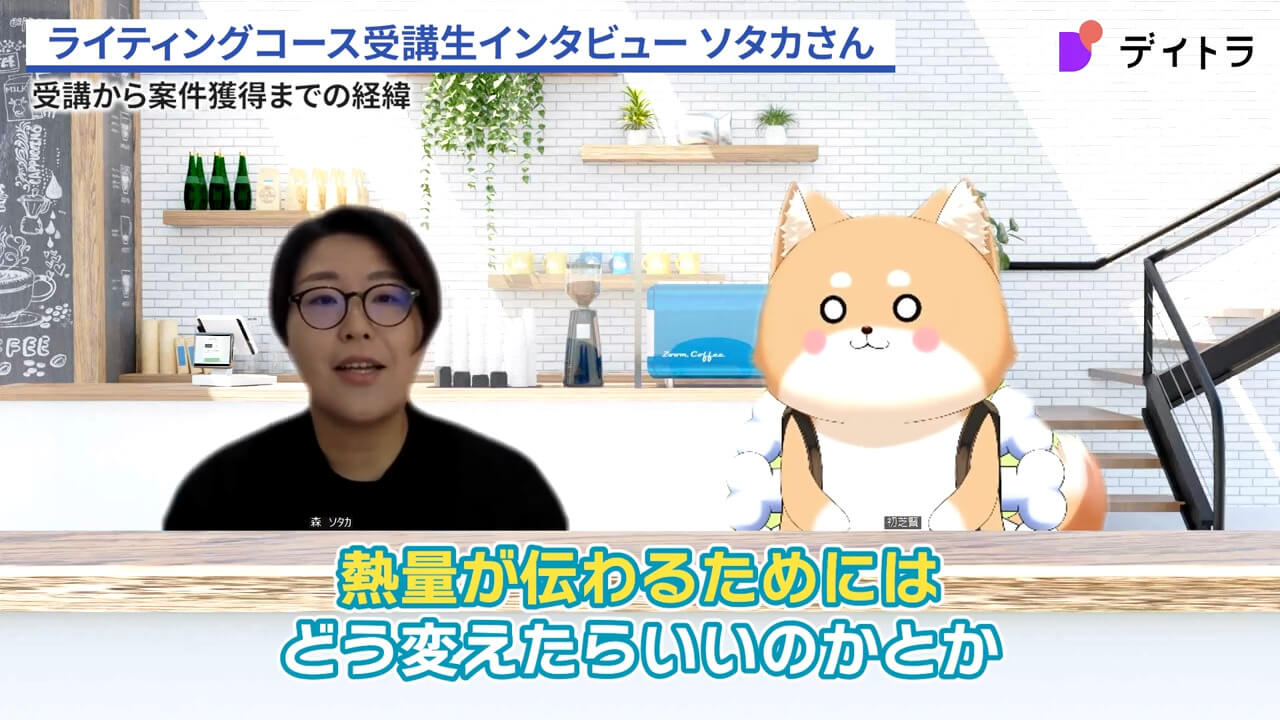 森ソタカさんのインタビュー