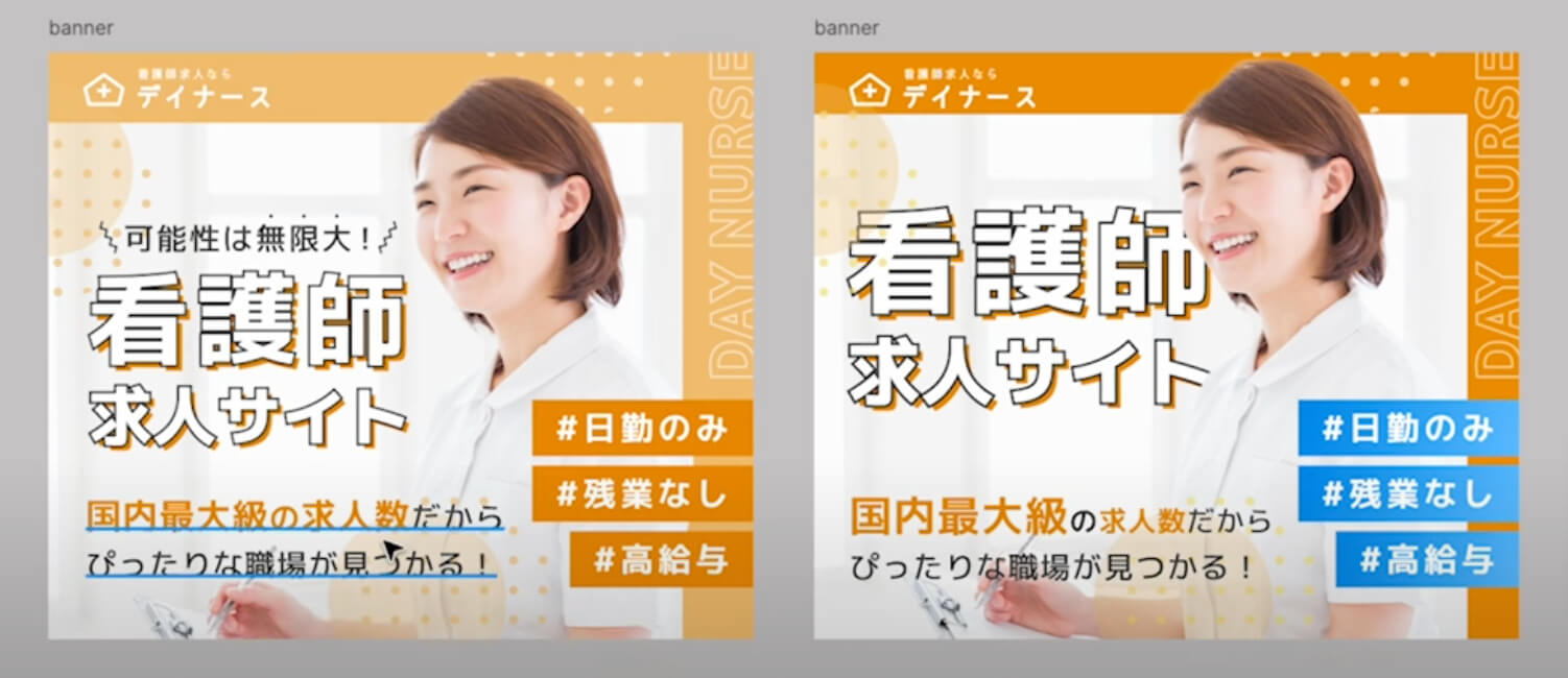 【初心者Webデザイナー向け】広告バナーの添削をもとにクリックされるデザインの秘訣を解説