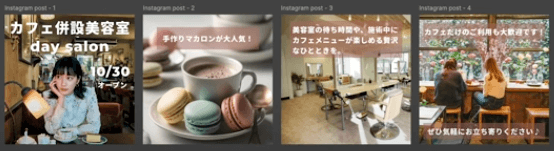 Instagramのフィード投稿をプロがブラッシュアップ!参考になるデザインの工夫を紹介