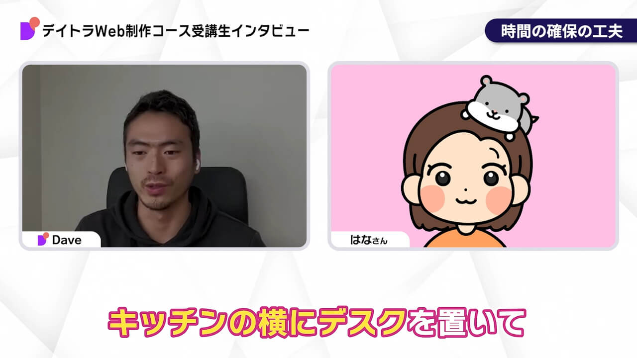 はなさんのインタビュー