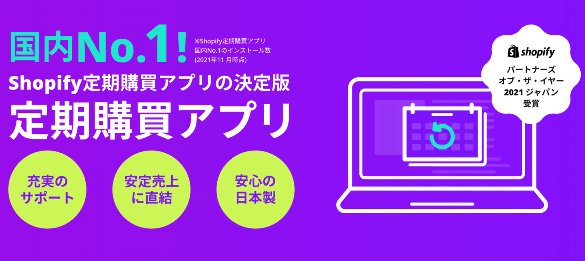 Shopifyでサブスクリプションを成功させるポイントとは?アプリの導入手順も解説