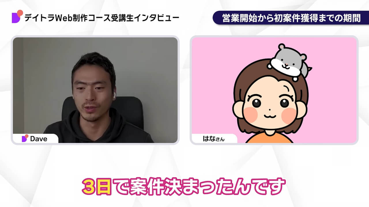はなさんのインタビュー