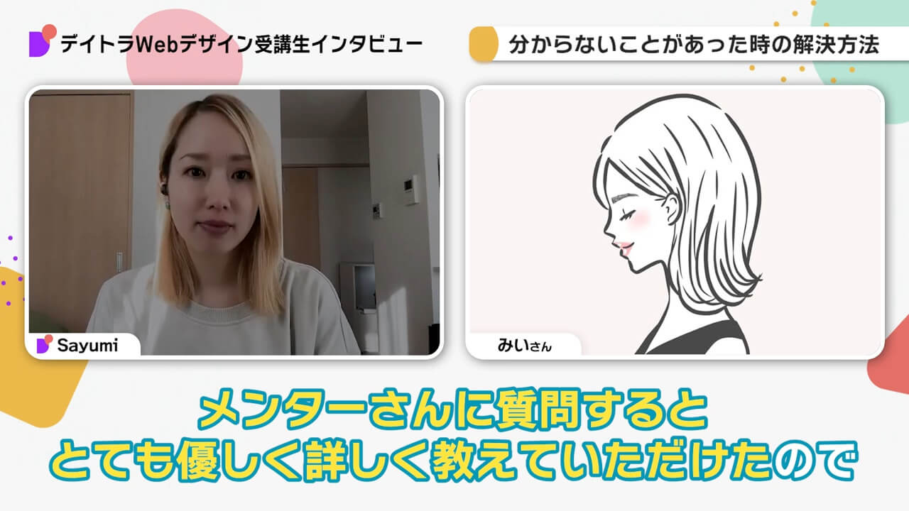 みいさんのインタビュー