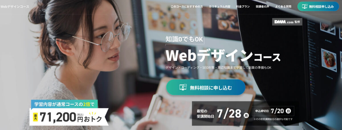 DMM WEBCAMP