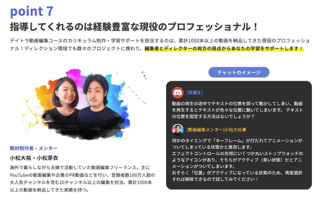 デイトラ動画編集コース