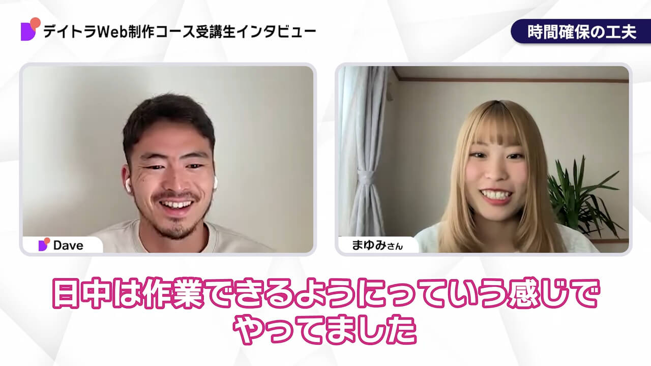 まゆみさんのインタビュー