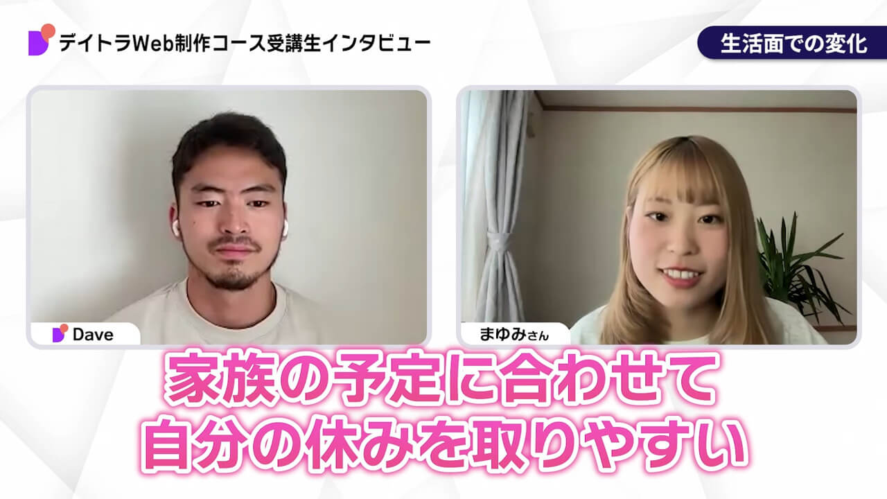 まゆみさんのインタビュー