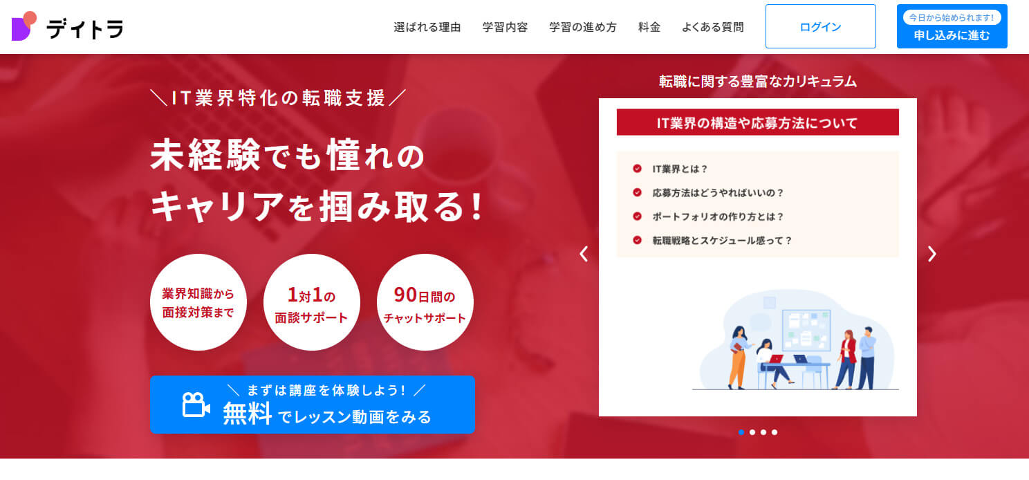 デイトラWebデザインコースとは？未経験から仕事の獲得まで、稼げるプロになるための全知識を徹底解説