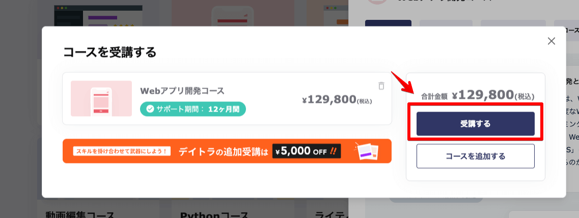 【公式】デイトラの銀行振込方法を図解で解説!|振込後の注意点と受講開始までの流れ